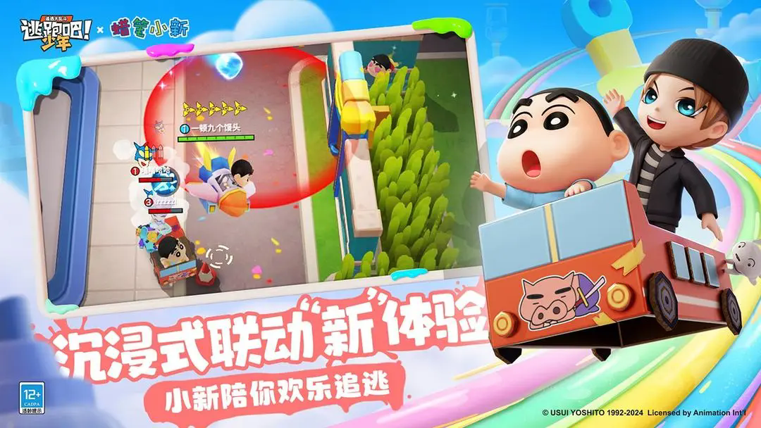 逃跑吧少年聯動蠟筆小新
