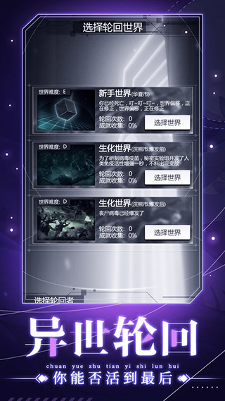 穿越諸天異世輪回免廣告版
