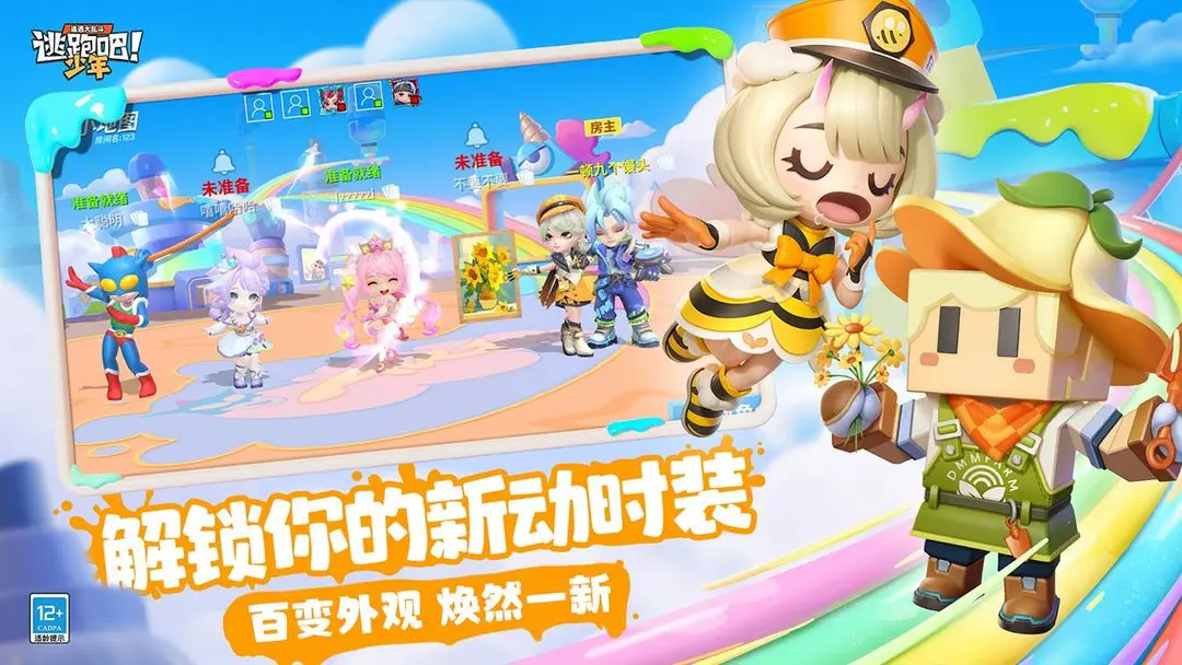 逃跑吧少年聯動蠟筆小新