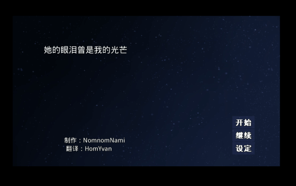 她的眼淚曾是我的光芒中文版