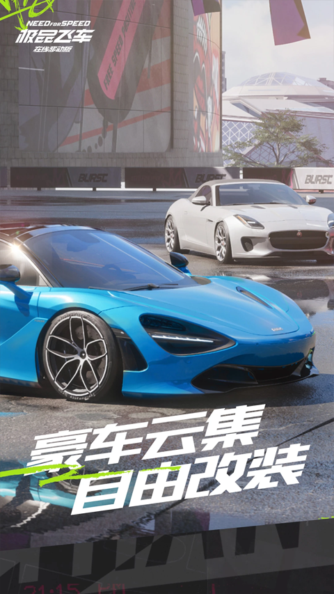 極品飛車集結體驗服