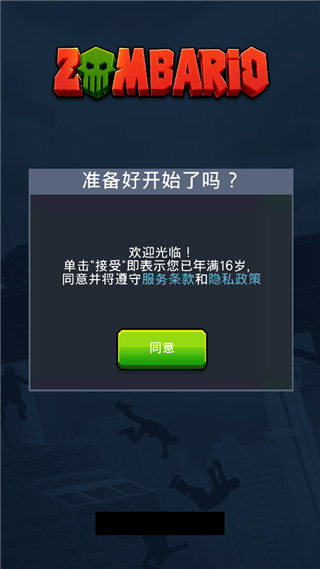 僵尸毀滅者中文版