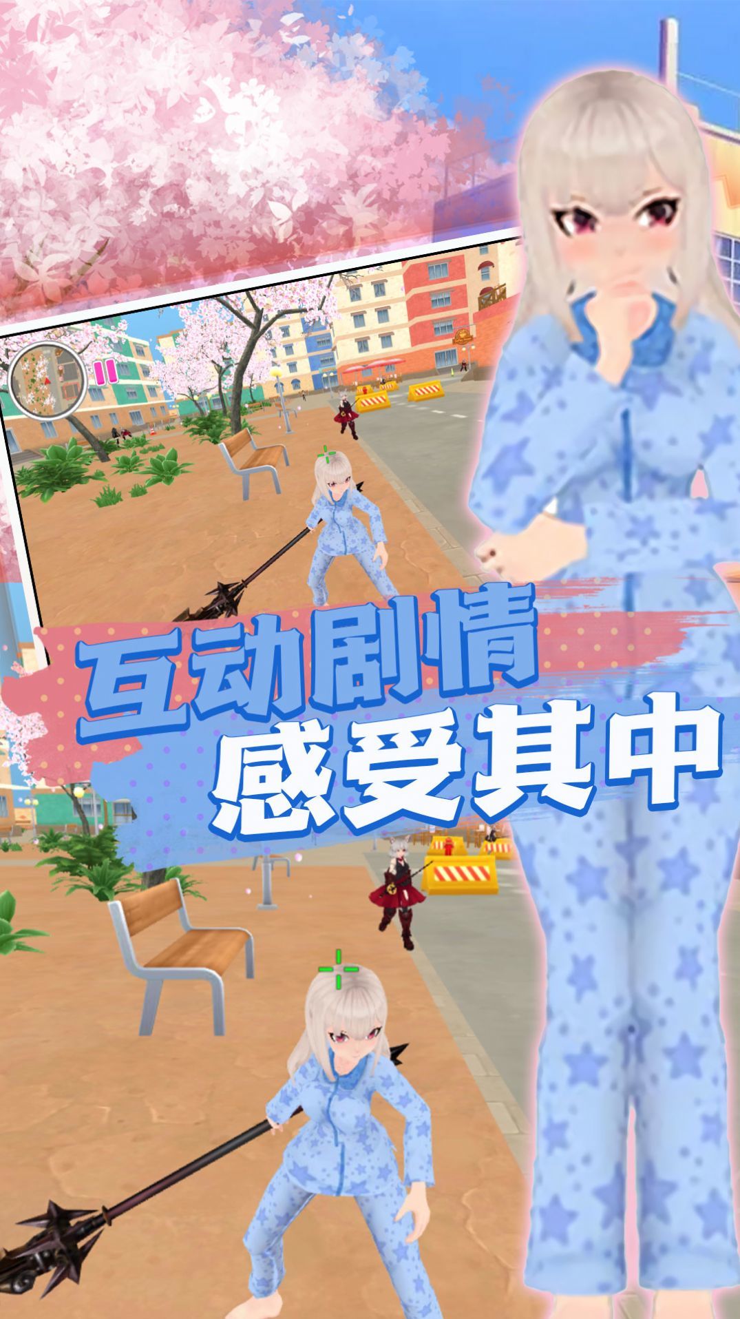 櫻校的醉人青春