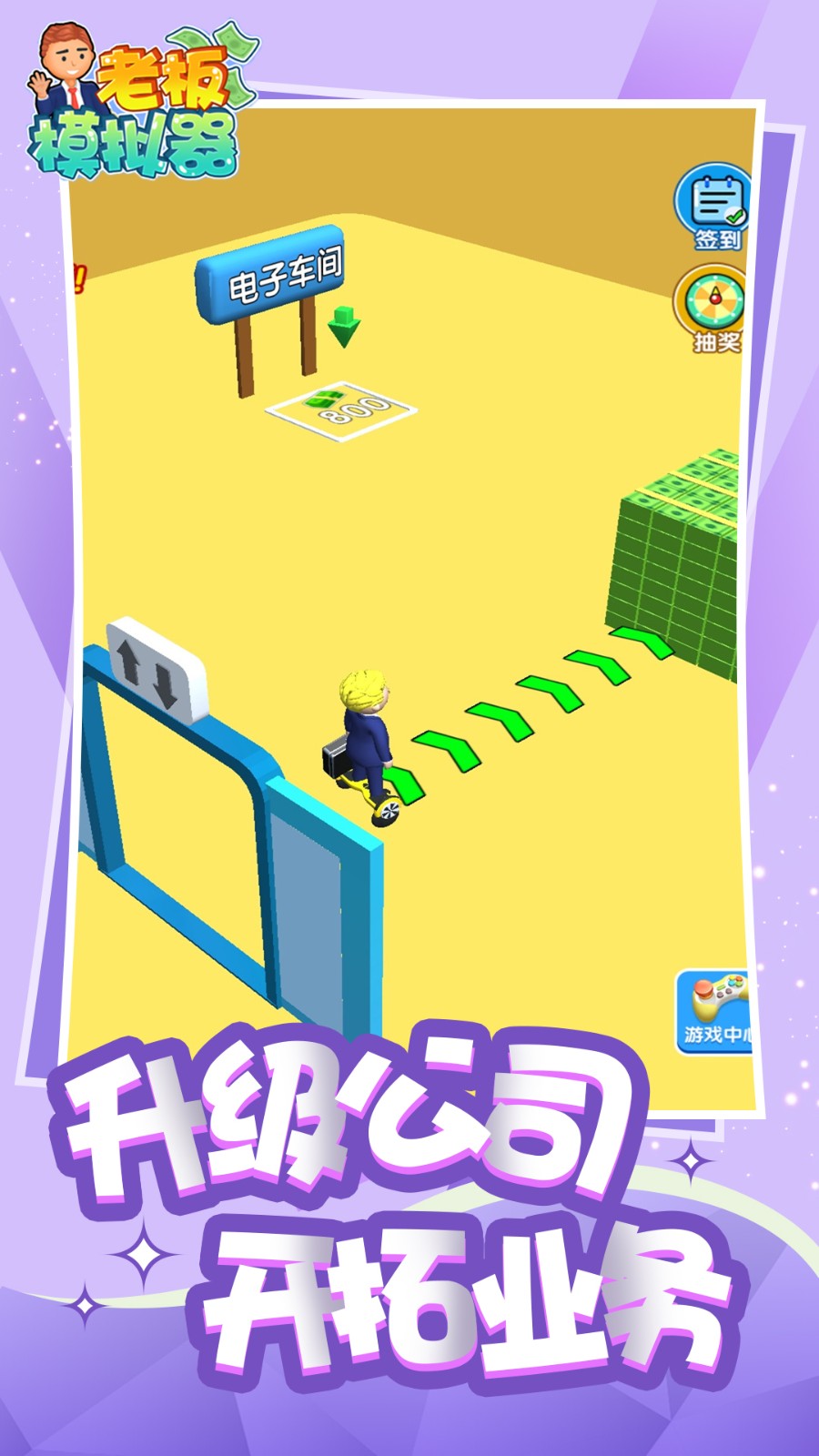 老板模擬器