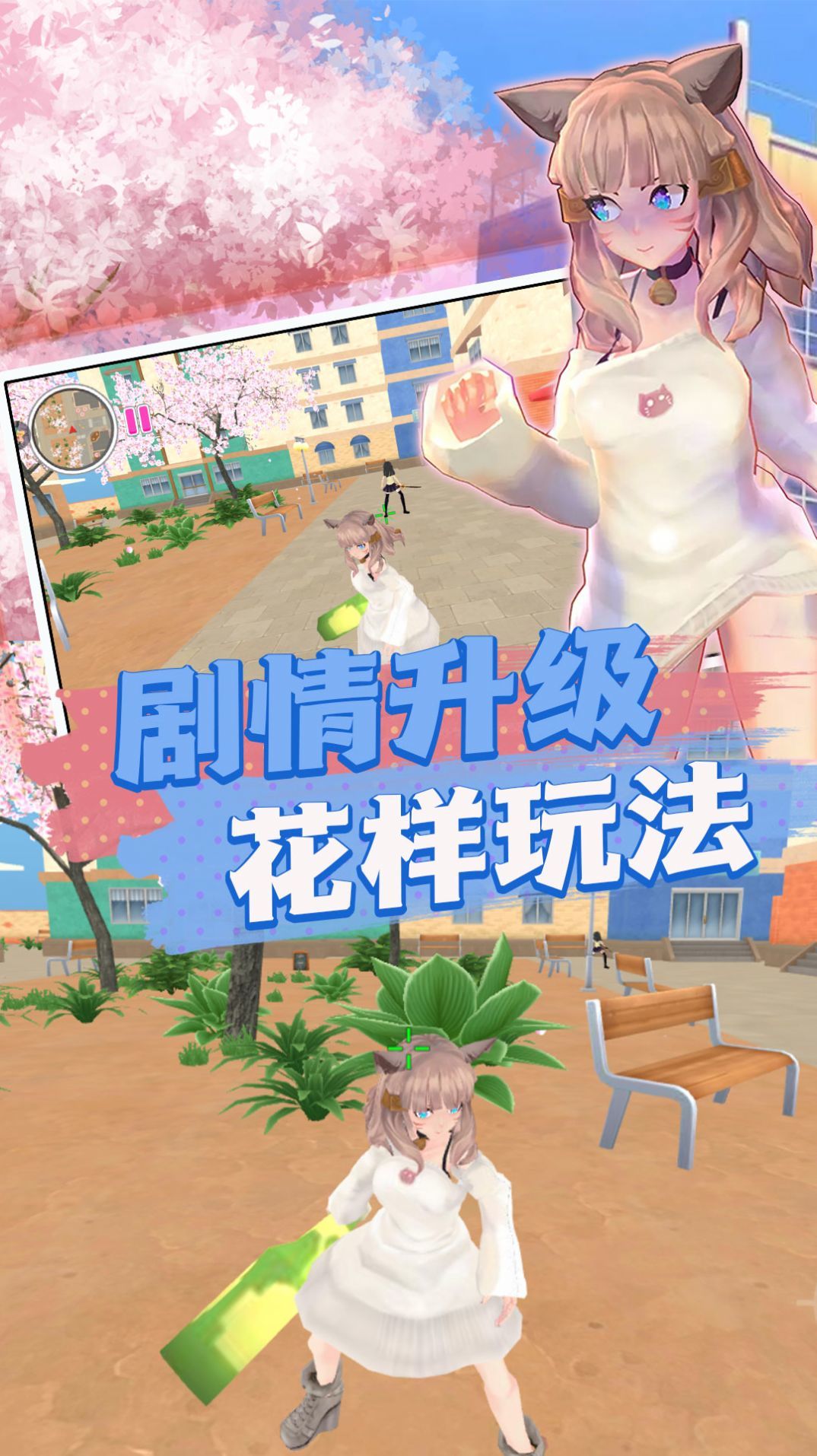 櫻校的醉人青春