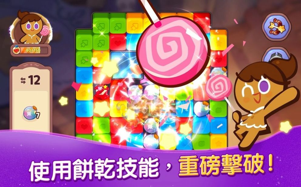 跑跑姜餅人女巫的城堡
