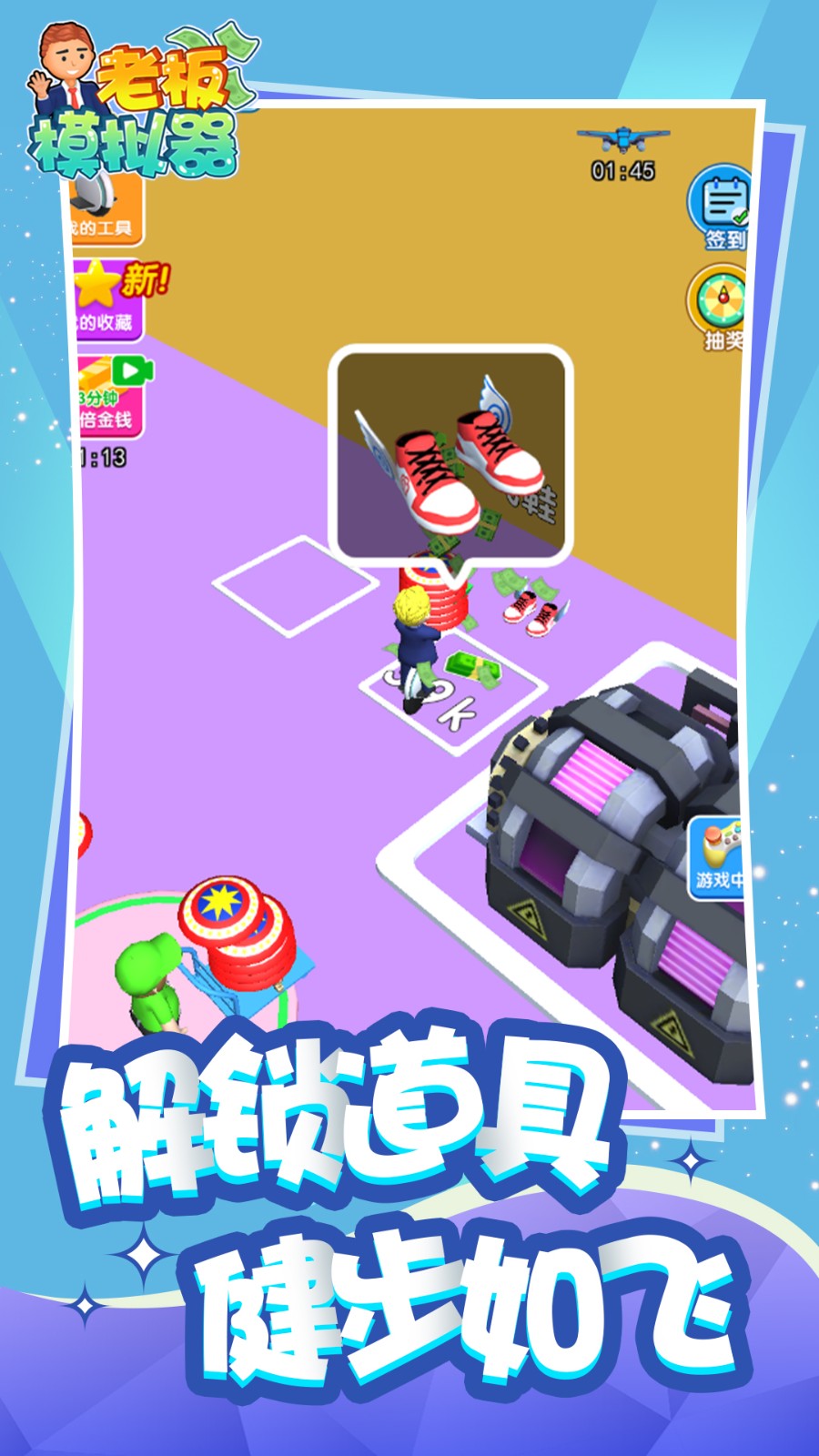 老板模擬器