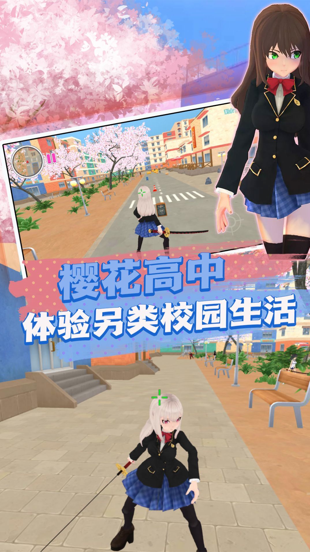 櫻校的醉人青春