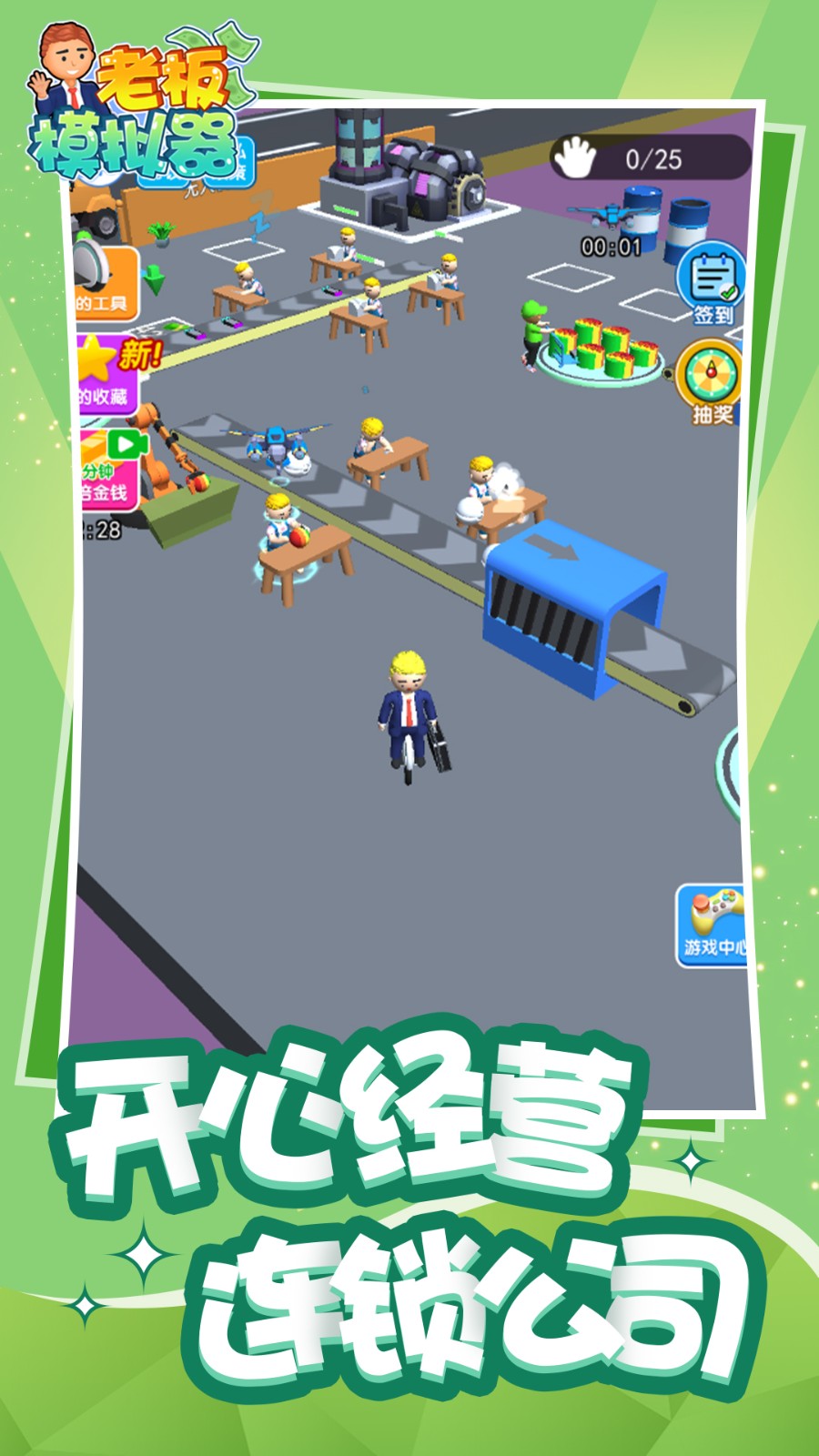 老板模擬器