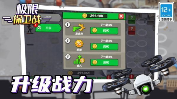 極限保衛戰免費版