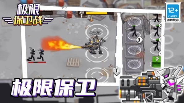 極限保衛戰免費版