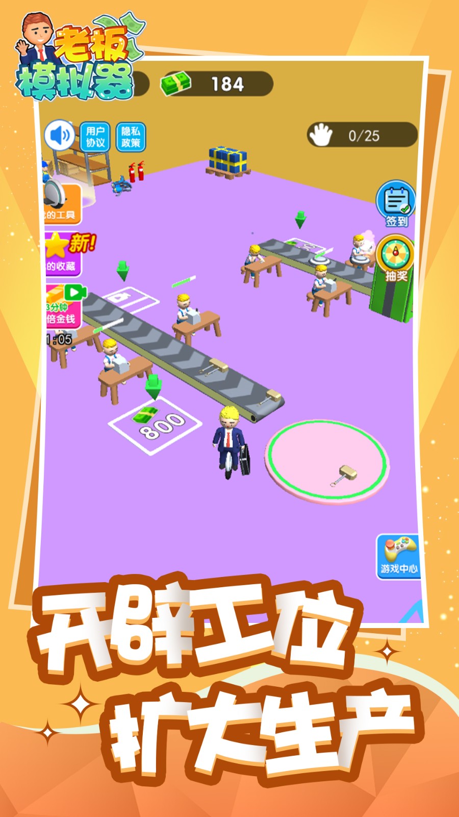 老板模擬器