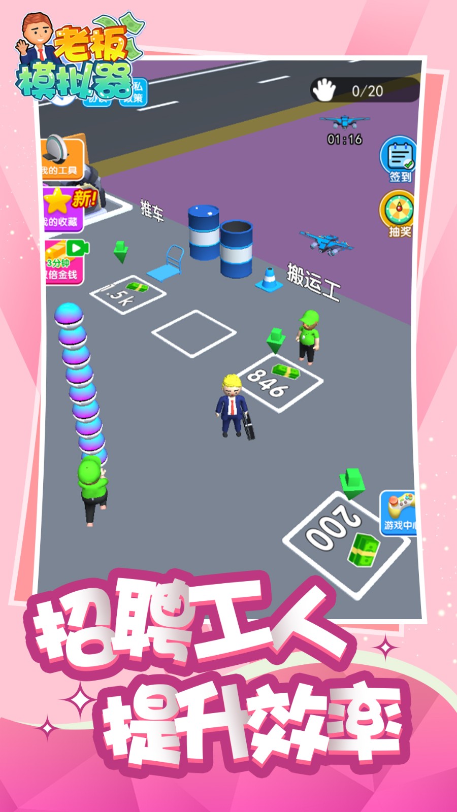老板模擬器