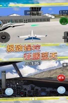 模擬飛行沖破云霄中文版