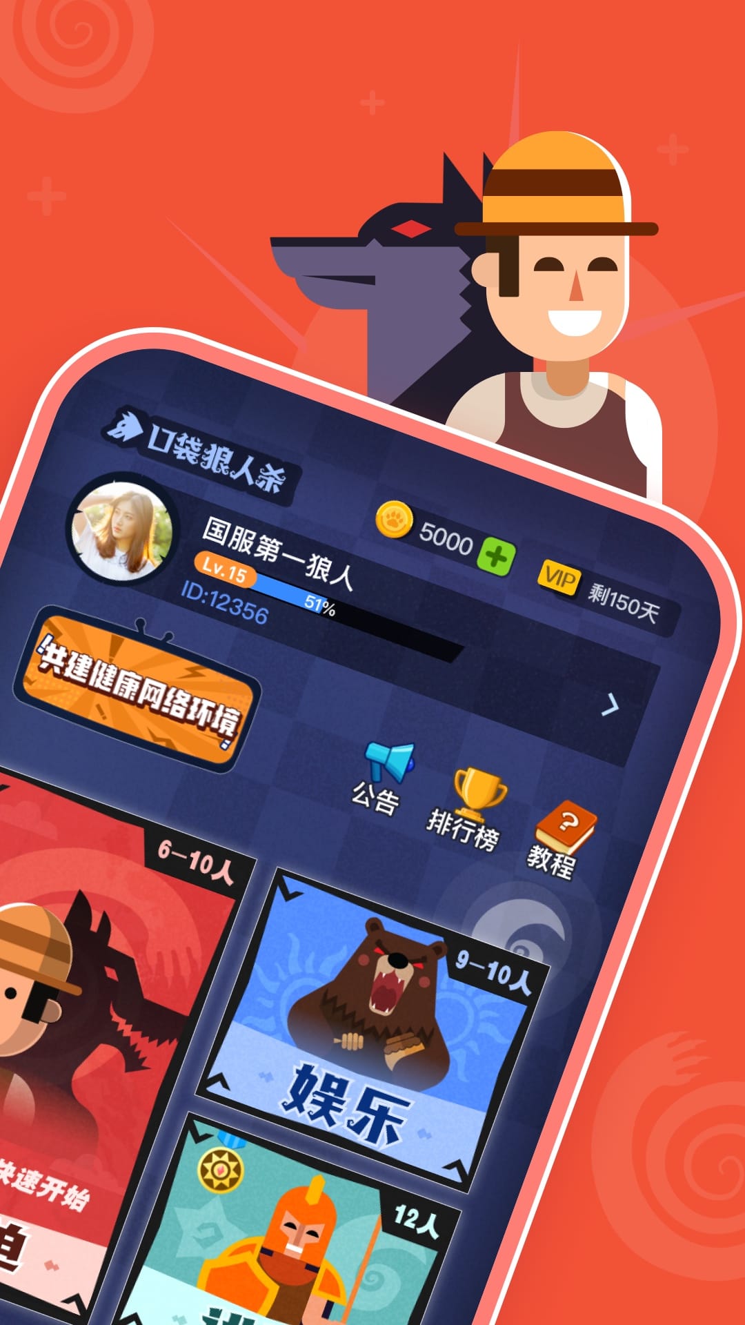 口袋狼人殺游戲