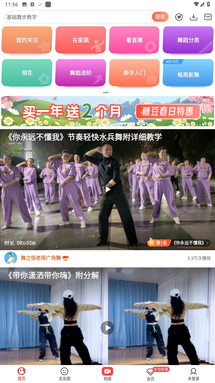 糖豆廣場舞2024