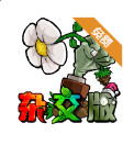 植物大戰僵尸雜交版2.0