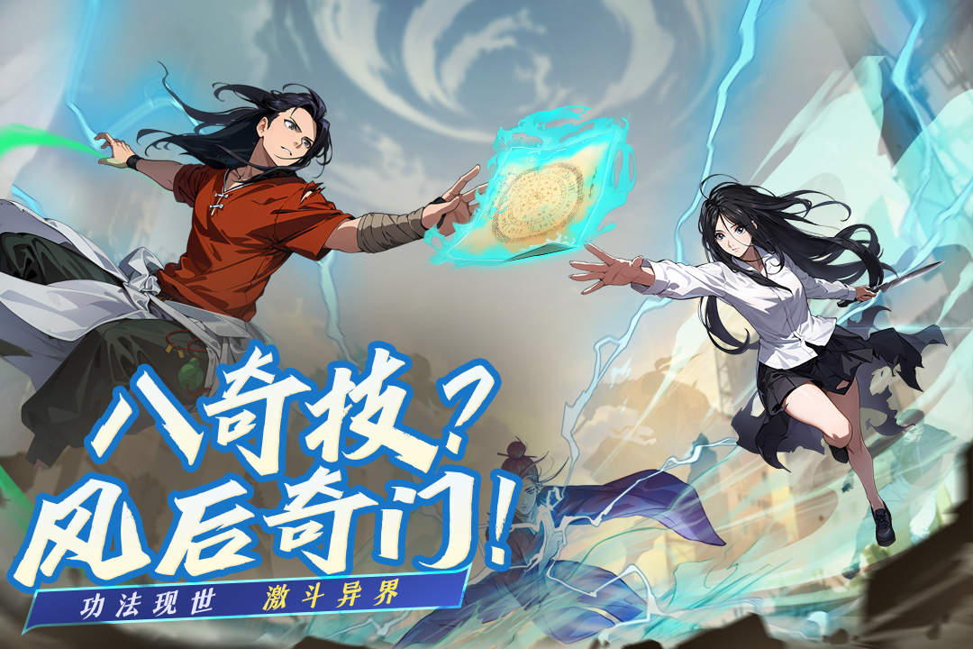 凡人修仙傳人界篇九游版