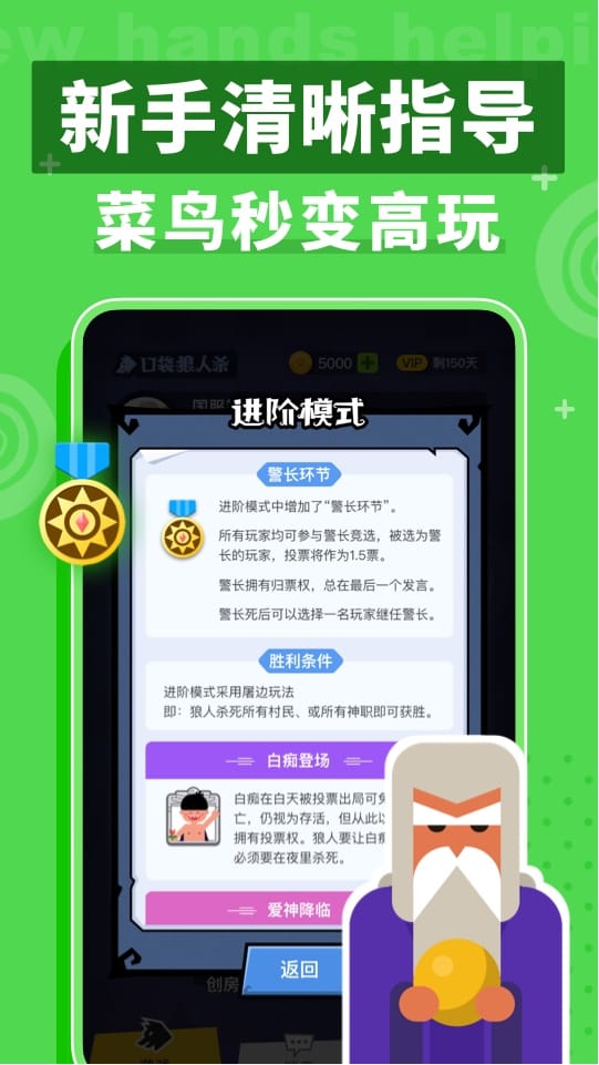 口袋狼人殺游戲