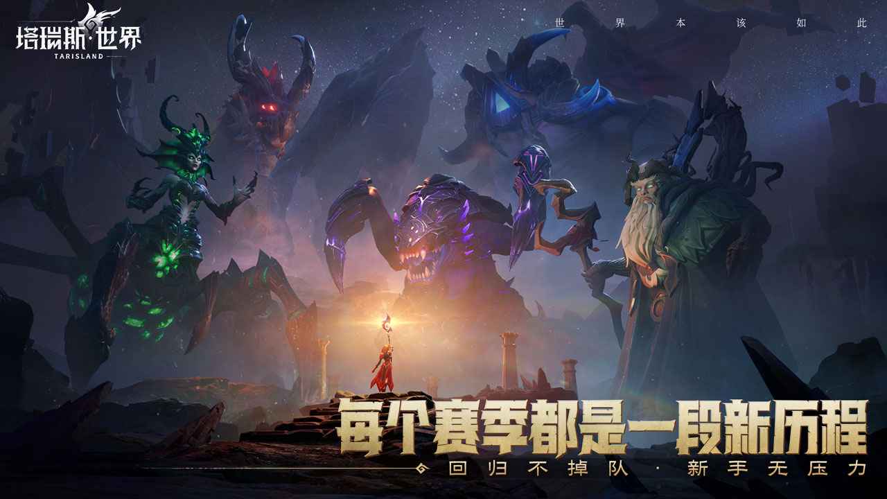 塔瑞斯世界國服