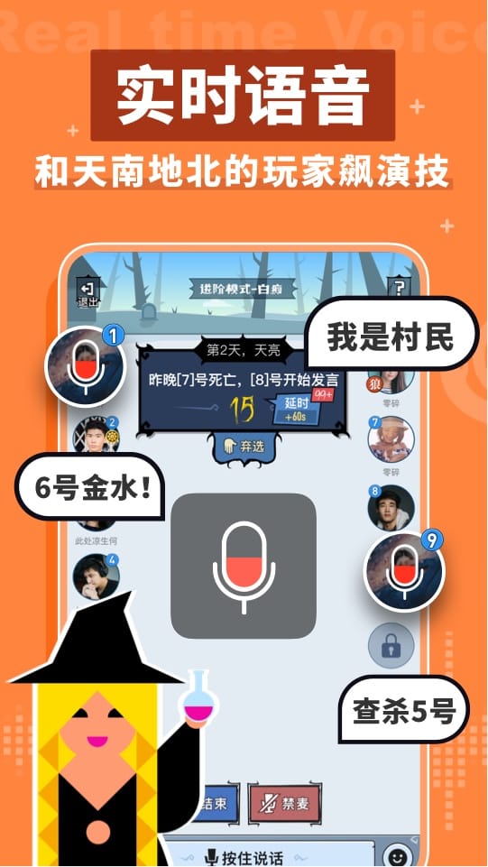 口袋狼人殺游戲