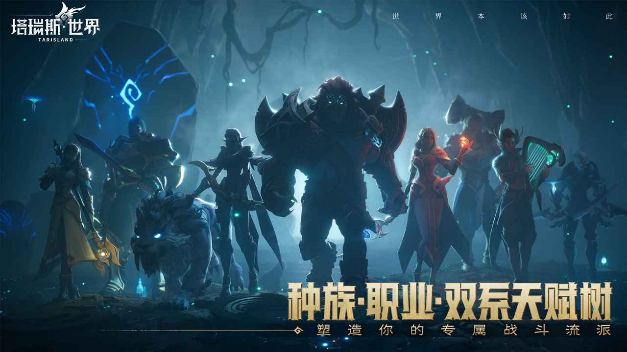 塔瑞斯世界國服
