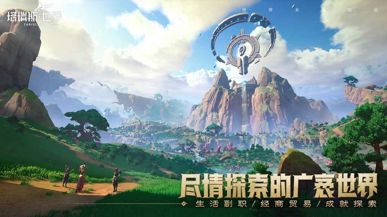 塔瑞斯世界國服