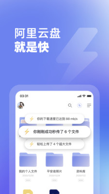阿里云盤app