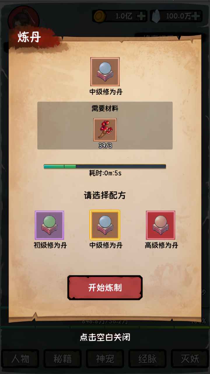 云夢修真錄手游