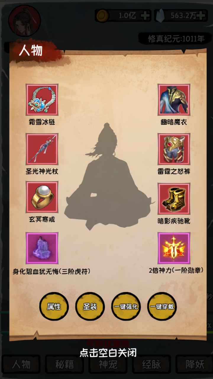云夢修真錄手游