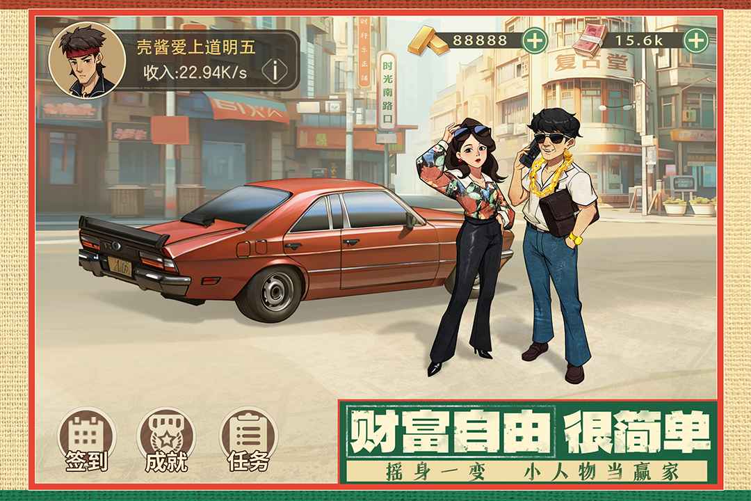 時光雜貨店手游