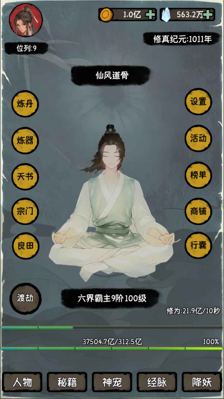 云夢修真錄手游