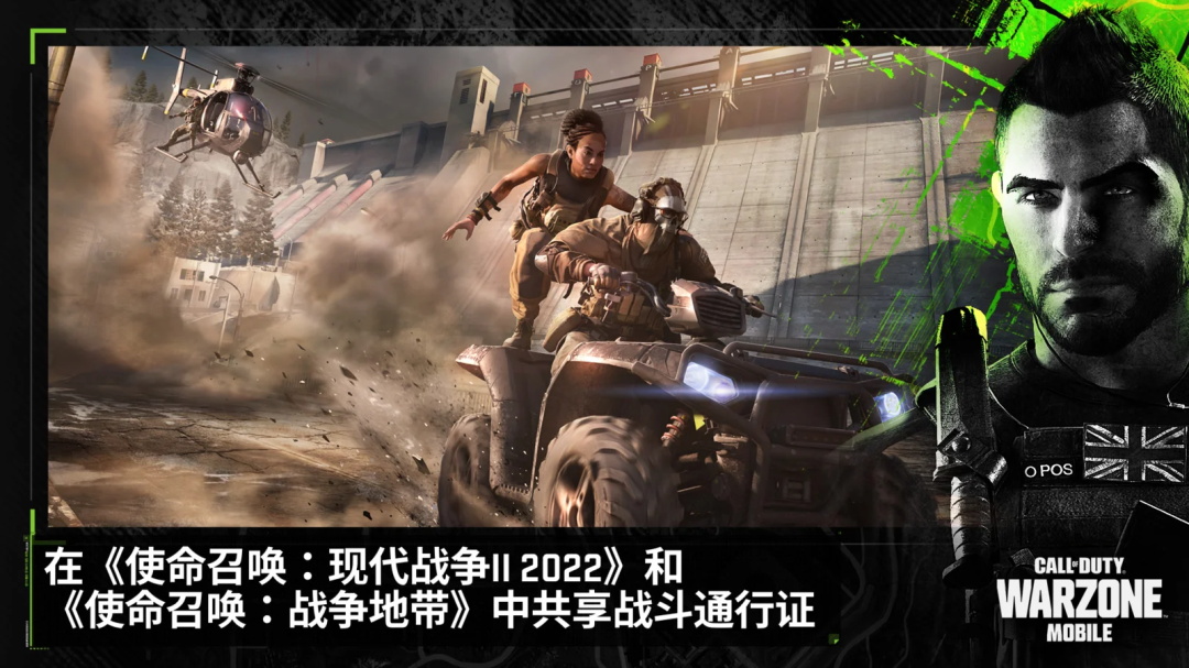 使命召喚戰爭地帶