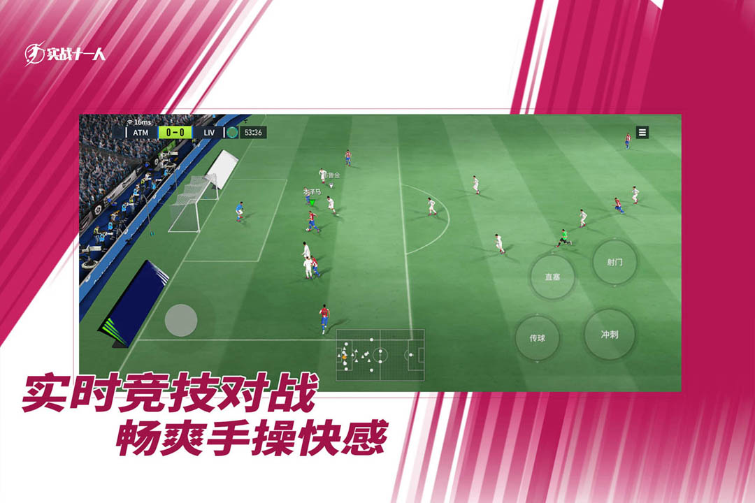 實戰十一人2024