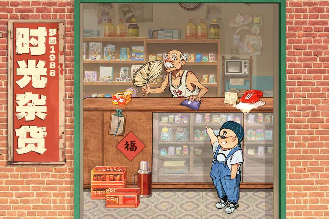 時光雜貨店手游