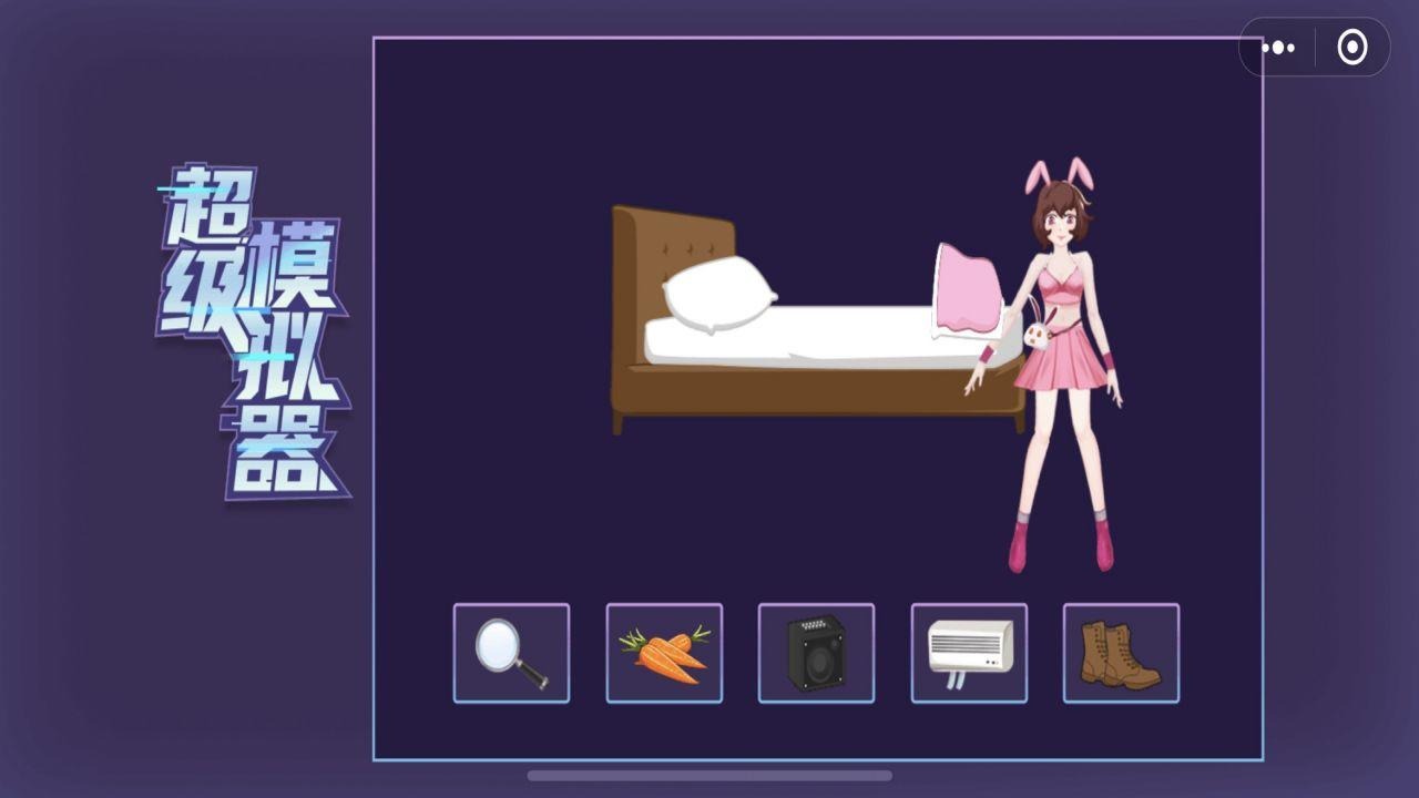 超級模擬器