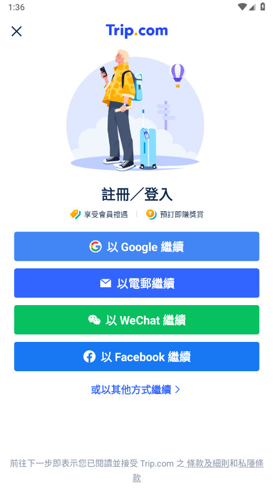 攜程旅行國際版