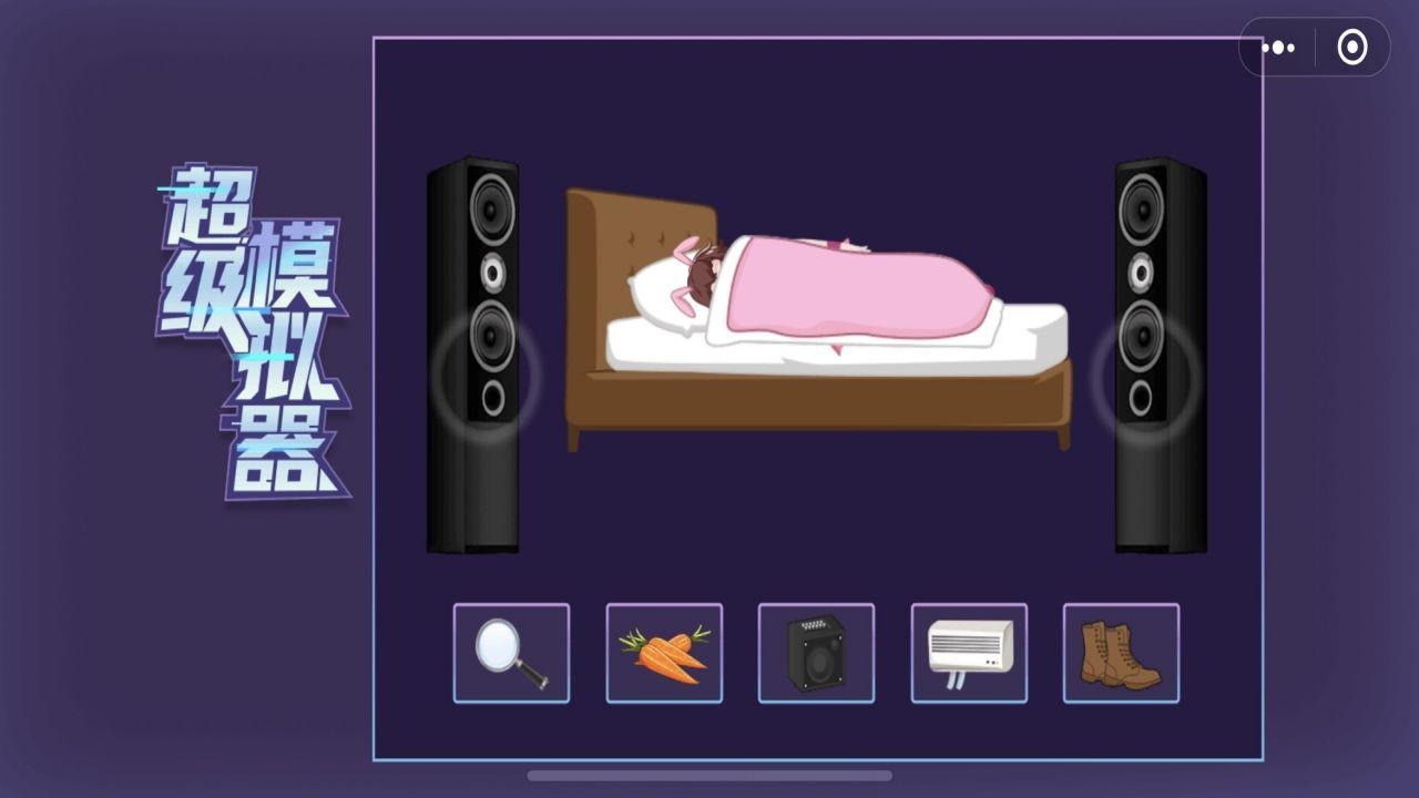 超級模擬器