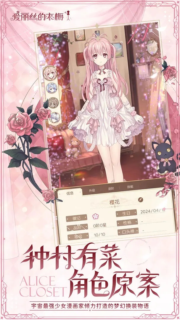 愛麗絲的衣櫥國服