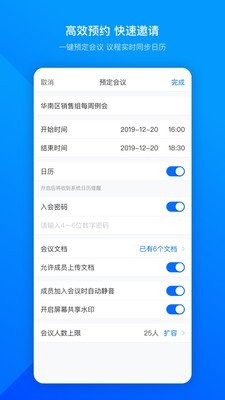 騰訊會議app