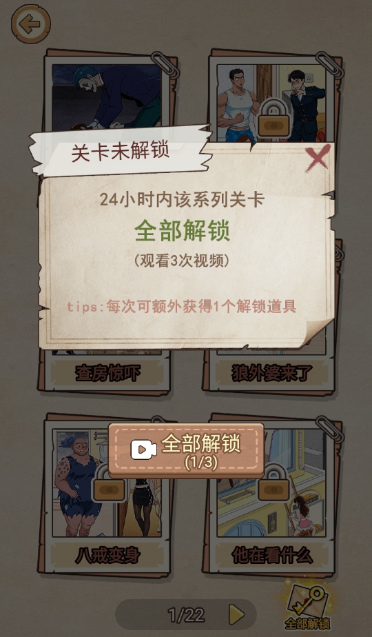 無敵文字梗傳游戲