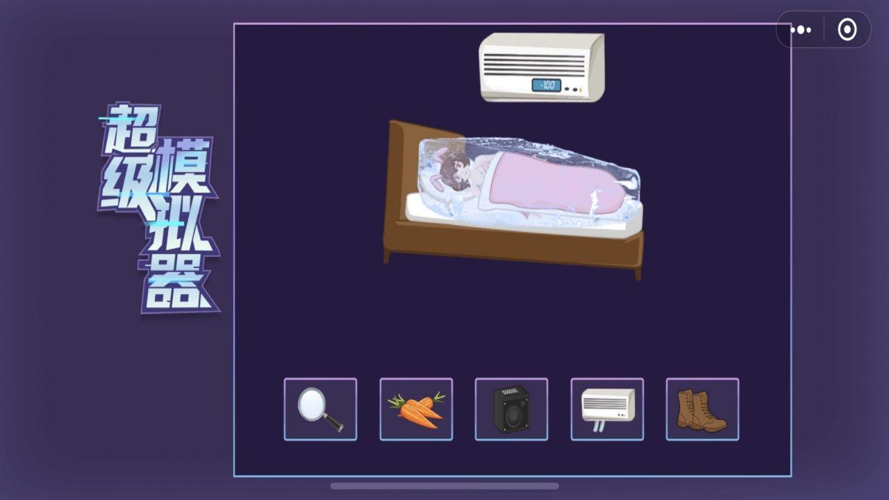 超級模擬器