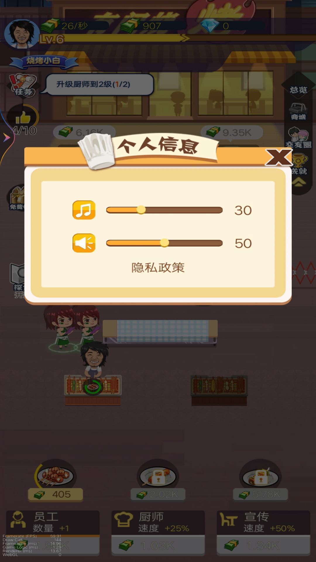 路邊燒烤攤免費版
