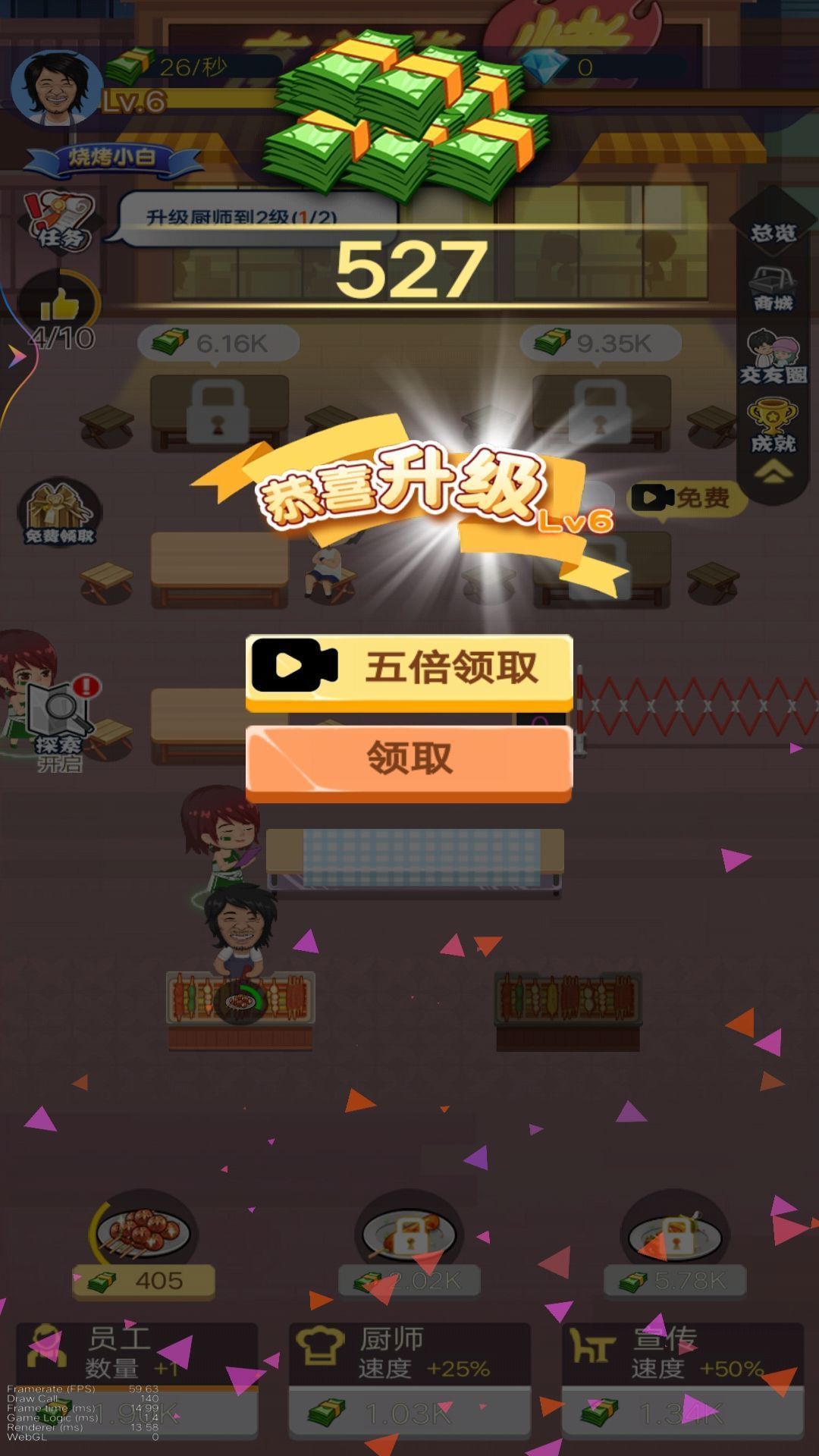 路邊燒烤攤免費版