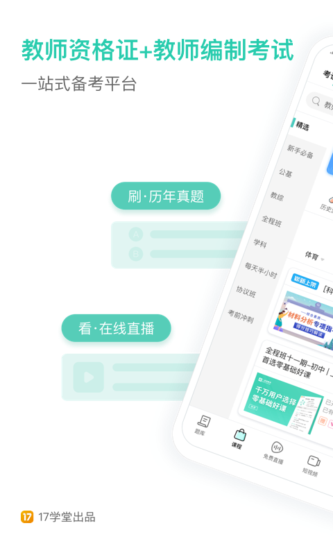 一起考教師教資版