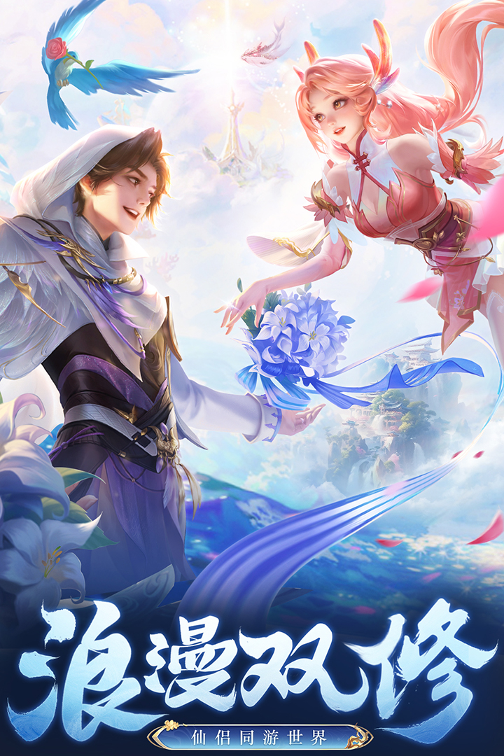 逍遙九歌行手游