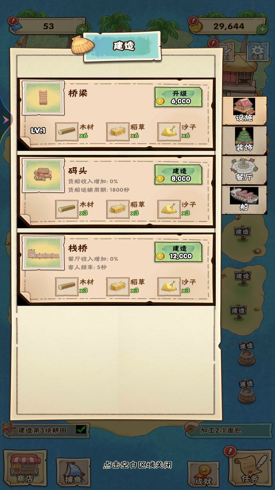 我的海島家園手機版