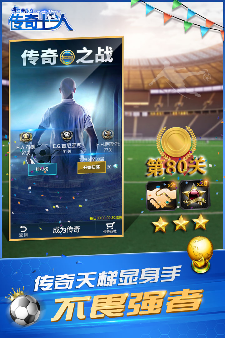 綠茵傳奇手游