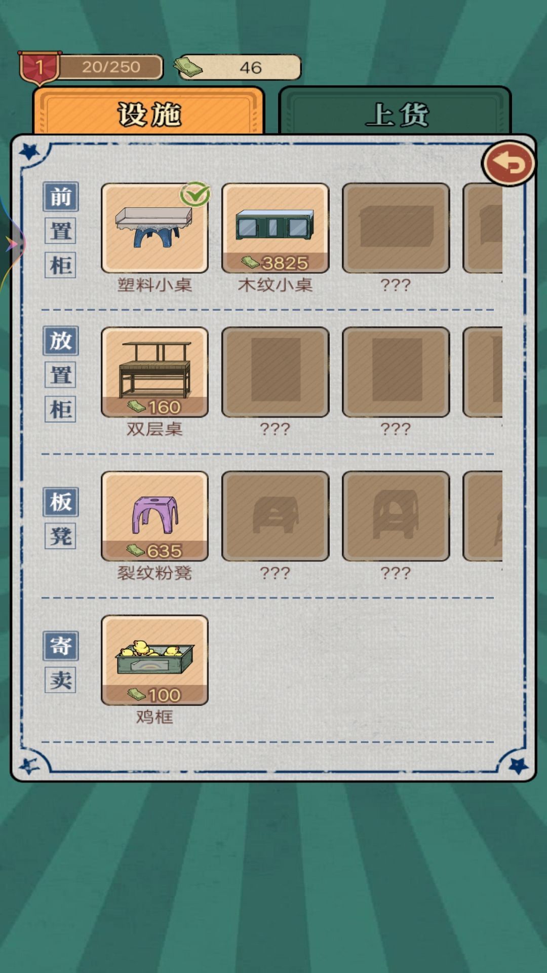 小小的便利店正式版
