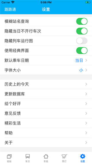 路路通手機版